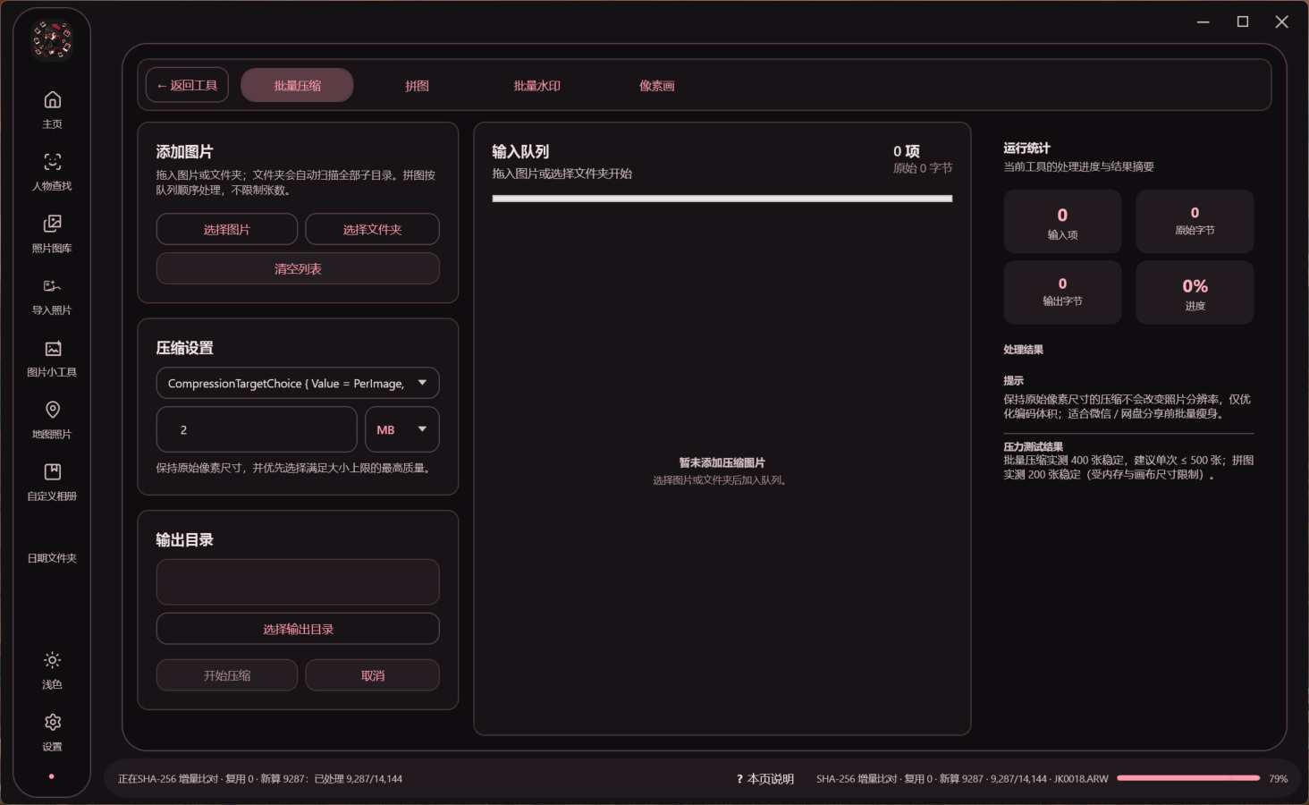 批量压缩：队列、压缩设置与输出目录