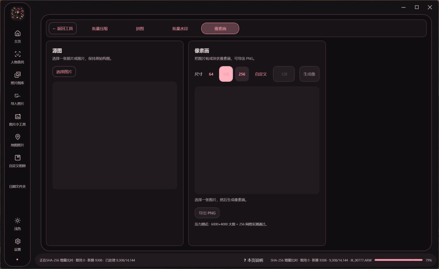 像素画：照片转块状像素画并导出 PNG