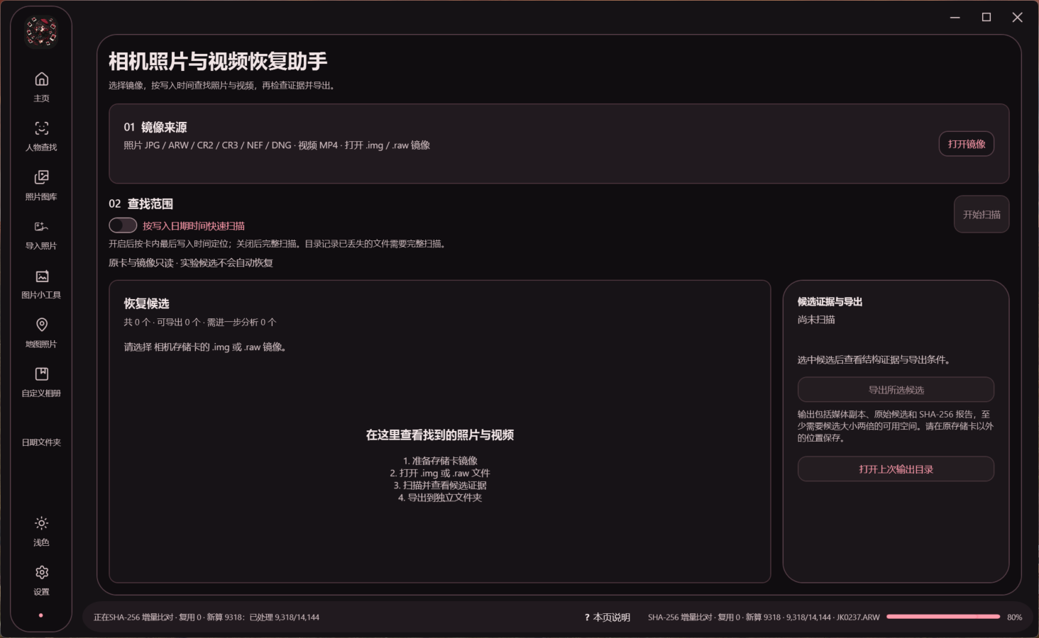 存储卡照片与视频恢复助手