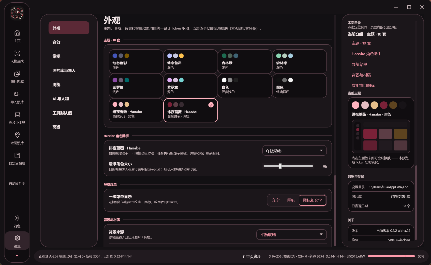 设置外观：10 套主题与 Hanabe 助手