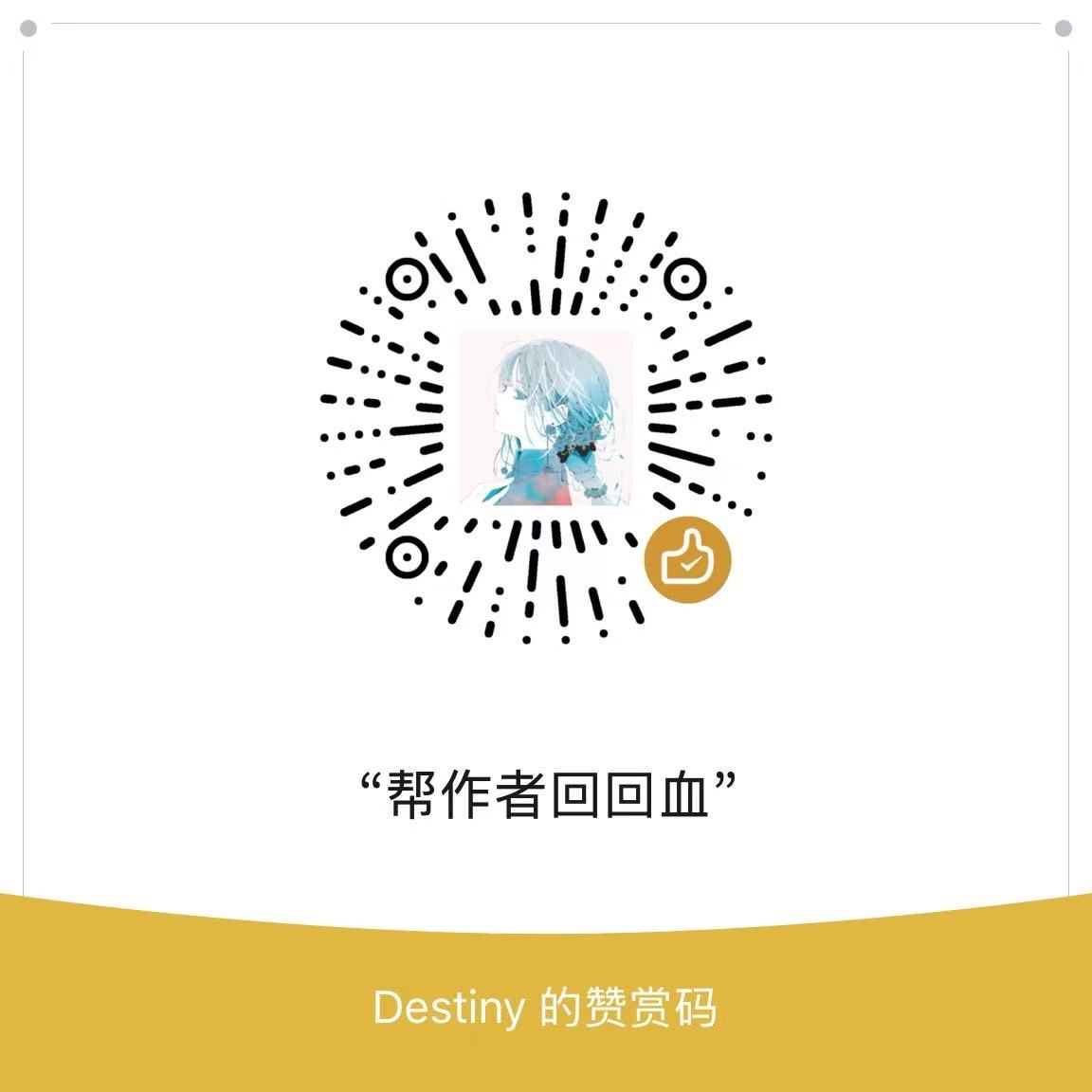 微信赞赏码